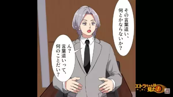 取引先に…「所詮は“平社員”でしょ（笑）」“タメ口”で会話する勘違い上司！？しかし次の瞬間…⇒【地獄の結末】が待ち受ける…！