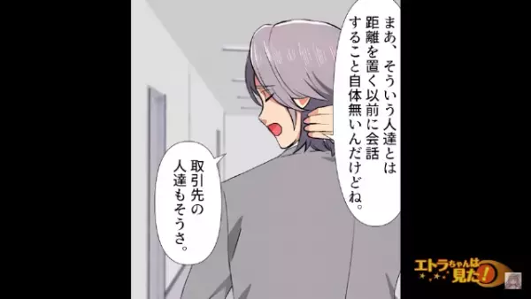 取引先に…「所詮は“平社員”でしょ（笑）」“タメ口”で会話する勘違い上司！？しかし次の瞬間…⇒【地獄の結末】が待ち受ける…！