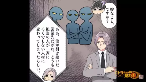 上司「取引先の”担当が無能”」私「ついに…」次の瞬間⇒上司の”非常識行動”で【悲惨な末路】に…