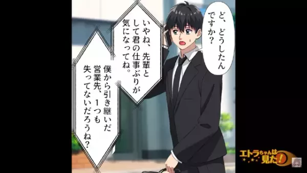 上司「取引先の”担当が無能”」私「ついに…」次の瞬間⇒上司の”非常識行動”で【悲惨な末路】に…