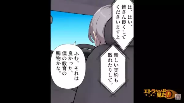 上司「取引先の”担当が無能”」私「ついに…」次の瞬間⇒上司の”非常識行動”で【悲惨な末路】に…