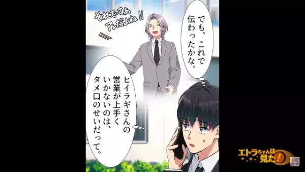 契約を切られた上司に…「バカにしてんのか？」部下が“タメ口”でアドバイス！？だが次の瞬間…⇒上司の『勘違い』でトラブル勃発！？