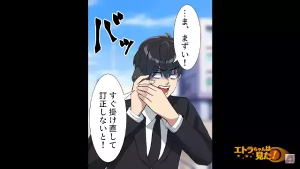 契約を切られた上司に…「バカにしてんのか？」部下が“タメ口”でアドバイス！？だが次の瞬間…⇒上司の『勘違い』でトラブル勃発！？