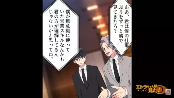 契約を切られた上司に…「バカにしてんのか？」部下が“タメ口”でアドバイス！？だが次の瞬間…⇒上司の『勘違い』でトラブル勃発！？