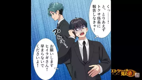 上司「俺は女性の取引先を狙えばいい笑」”タメ口”で会話する上司が勘違い！？次の瞬間⇒非常識な上司に【地獄の結末】が！？