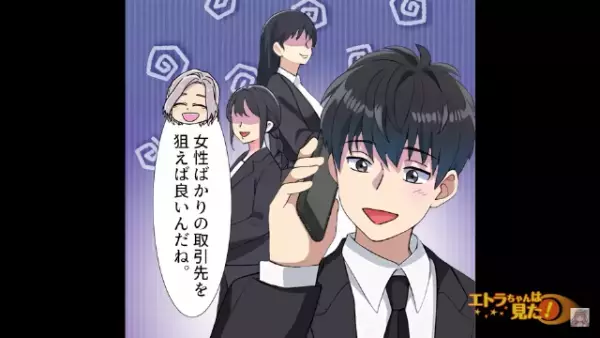 上司「俺は女性の取引先を狙えばいい笑」”タメ口”で会話する上司が勘違い！？次の瞬間⇒非常識な上司に【地獄の結末】が！？