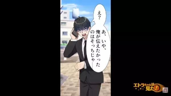 上司「俺は女性の取引先を狙えばいい笑」”タメ口”で会話する上司が勘違い！？次の瞬間⇒非常識な上司に【地獄の結末】が！？