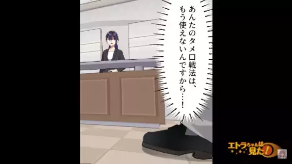 上司「俺は女性の取引先を狙えばいい笑」”タメ口”で会話する上司が勘違い！？次の瞬間⇒非常識な上司に【地獄の結末】が！？