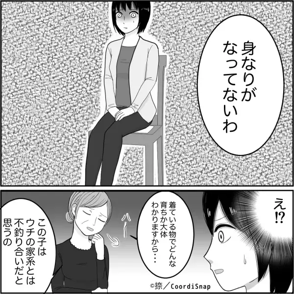 彼の両親にご挨拶！順調にいくと思いきや…⇒彼の母の『想定外の発言』に場が凍りつく…「か、母さんどうして…」