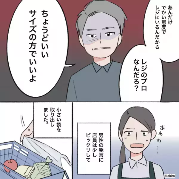 店員「はぁ…」不機嫌で”ため息をつく”横柄な態度のレジ店員。ある日…⇒男性客の【逆質問】に大慌て…！