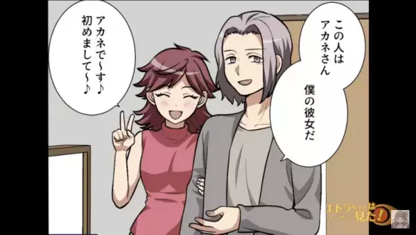 夫「会わせたい人がいて…」”妊娠した”浮気相手を連れてきた！？⇒離婚から3年後、元夫からの”1通の連絡”に「ん？これって…」