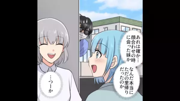 妻「週末に実家帰るわ」夫「ふーん」⇒妻の行動に“ピンときた”夫が尾行した結果…妻が＜向かった場所＞に…夫「ん？」