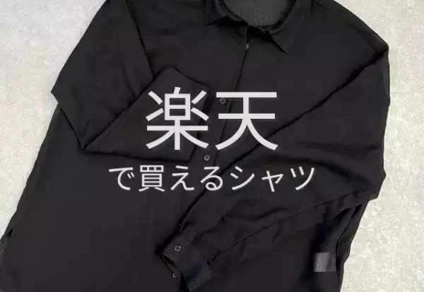 春になったら大活躍間違いなし！【楽天】で買える”シャツ”が「着回し抜群」♡
