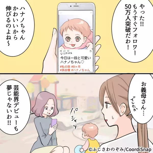 街中で…私「なんでこんなに知られてるの…？」わが子が“人気者”に！？⇒身近にいた犯人の『企んでいるコト』に愕然…