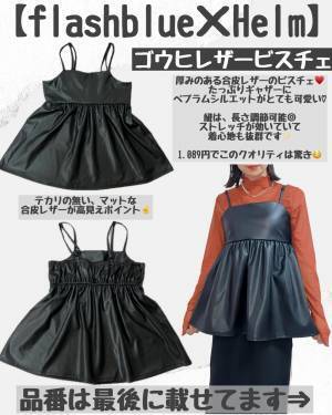 ええ！これ1089円（税込）！？出会えたら「即買い」！【しまむら】で買えちゃう”レザー風ビスチェ”がオシャレ