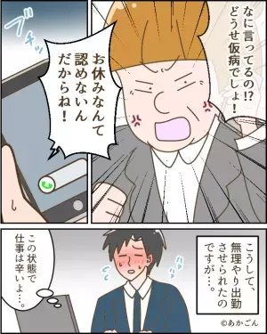 私「熱が40度あるのでお休みを…」上司「どうせ仮病でしょ！」無理やり出社した結果⇒”社内が騒然”とする出来事が…！