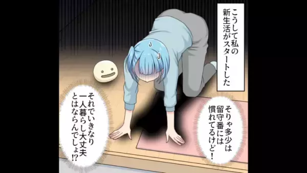 娘が『大学合格』を報告すると…母「じゃあもう1人でも大丈夫ね？」娘「へ？」⇒直後、両親が＜始めたコト＞で地獄の新生活に