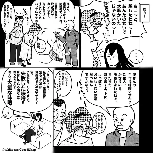 【天井裏から…腐敗臭！？】義母の悪知恵で”天井裏の確認”を押しつけられ…⇒そこで目にした”光景”に思わず絶叫…「ギャァァ…！！」