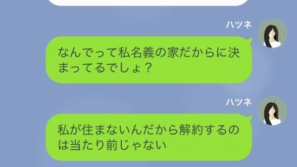 夫「今すぐ出て行け！」私「わかった」しかし3日後、夫と義妹から”SOS”の連絡！？妻の返答に…⇒夫「そんな…」