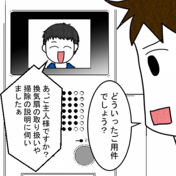 引っ越し先のアパートで…怪しい業者「換気扇について説明に」突然の来訪者に違和感…→その後、明らかになった事実に“ゾッ”