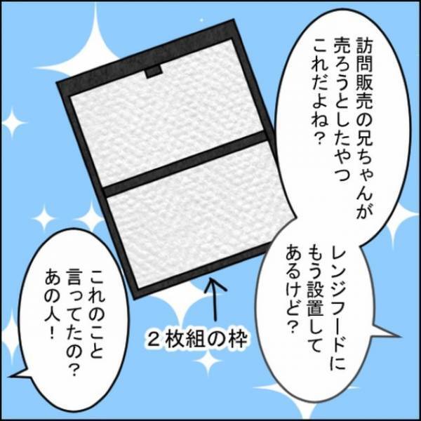 家のチャイムが鳴り…業者「2万円ですね」換気扇の”フィルター額”を請求！？だが直後→「名刺もらえますか？」友人の対応に拍手…！