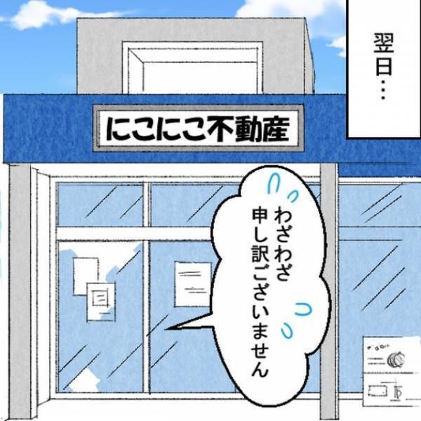 インターホンが鳴り…業者「2万円ね」換気扇備品の”設置額”を請求！？だが直後→「名刺もらえますか？」友人の言葉に感謝…