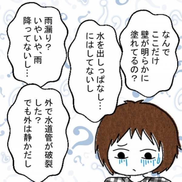 起床後に…男性「雨漏り…？」なぜか部屋の壁が“びしょ濡れ”！？だが次の瞬間…⇒「気づかなかったのか…」驚愕の事実が判明する…！