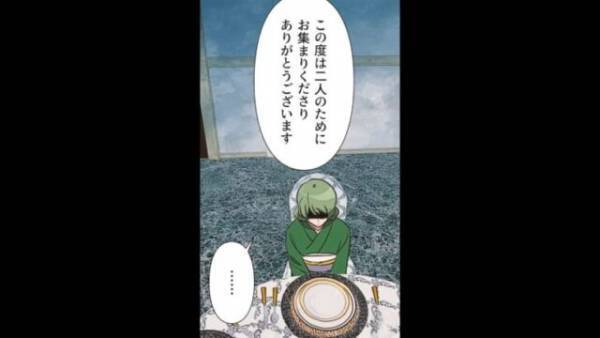 結婚式の『義母のスピーチ』で…母の様子がおかしい？次の瞬間⇒母「全部わかってんのよ…」突然”暴れた母”に会場は騒然…