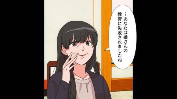 義母「娘さんの教育に失敗されましたね」母にイヤミを！？“極端な教育論”を押しつける義母に…⇒母「いいえ、失敗したのはあなたです」