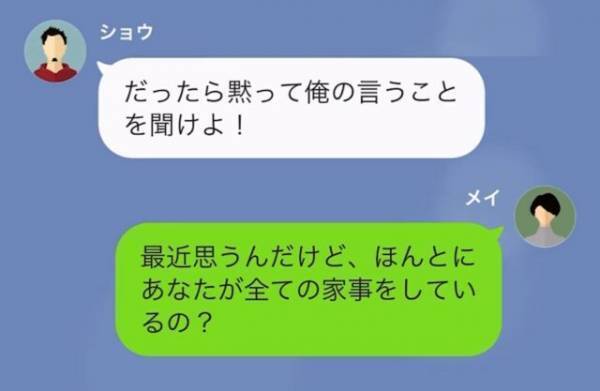 専業主夫の夫「もっと金寄こせ」妻「あなた、家事してる？」“消える10万円”と“出来過ぎてる家事”に違和感…その後⇒”後ろめたい事実”を突き付け反撃…！
