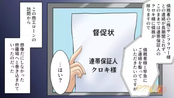 ローン会社「800万円をお支払いください」私「なんで俺が！？」⇒警察に通報すると…発覚した＜身に覚えのない請求のワケ＞に顔面蒼白…！
