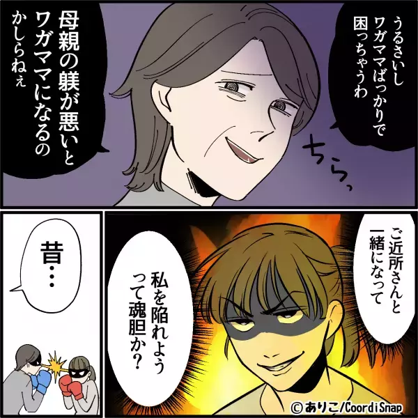 義母「躾が悪いとワガママになるのかしら」とご近所さんに愚痴。怒りが込み上げた瞬間…⇒ご近所さんが笑顔で言った【昔話】で義母、滝汗！！