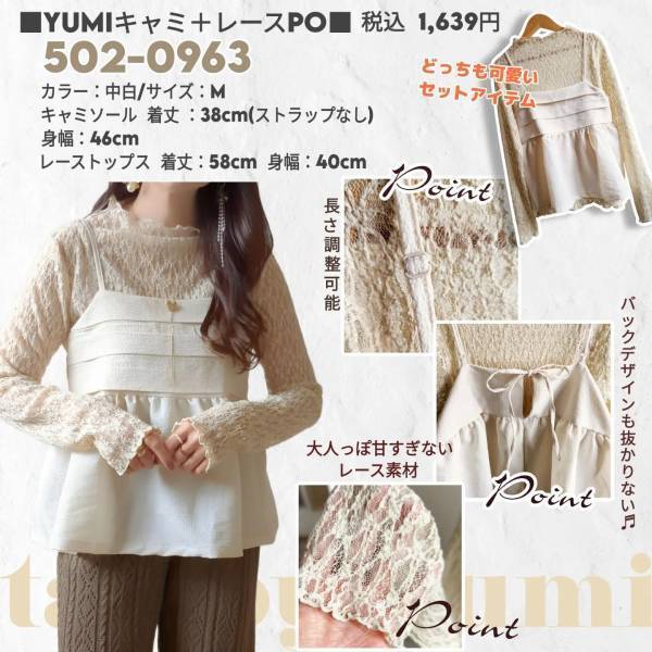 《セットで1639円》このコスパはさすが【しまむら】！！春コーデと相性抜群な”キャミ＆レーストップス”が可愛い♡