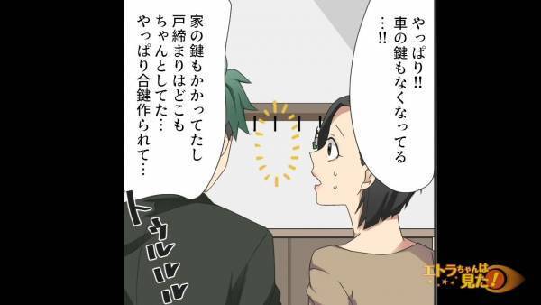 夜に帰宅すると「あれ」…『妻の車』がない？この後→1本の電話で【車の行方】が判明…夫「…は！？」