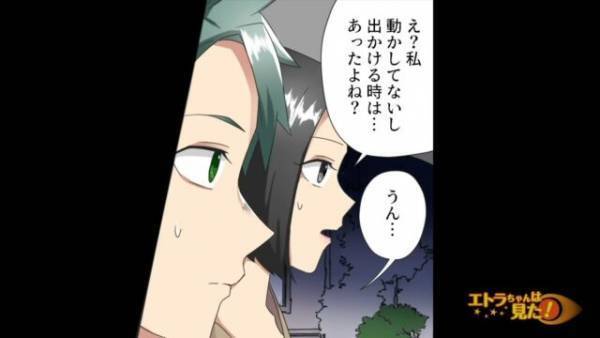 夜に帰宅すると「あれ」…『妻の車』がない？この後→1本の電話で【車の行方】が判明…夫「…は！？」