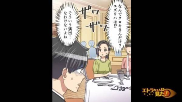 【花嫁が失踪した…？】なぜか始まらない結婚式。全員が”違和感”を抱く中…『ゲッソリした新郎』が登場し、事件の”真相”にゾッ…