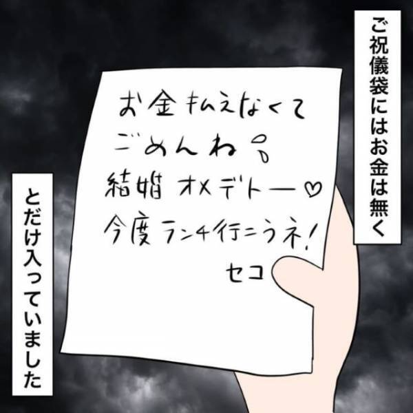 『結婚式のご祝儀』を開封すると…私「えぇ！？」1通の”ご祝儀の中身”に夫婦はドン引き…夫「…大人としてどうなの？」