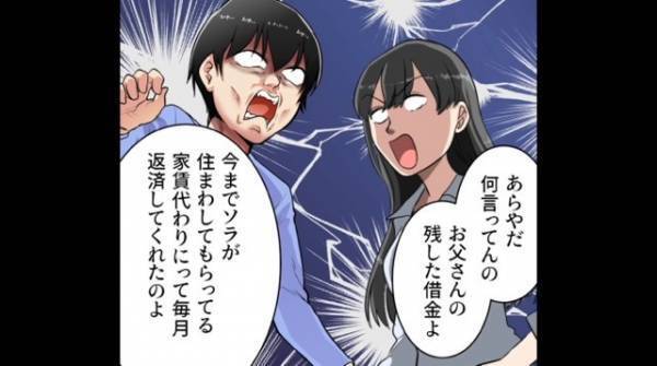 兄「家から出てってくれ」妹「え？」父の『遺産目当て』で妹を追放する兄夫婦⇒だが…父が＜残したモノ＞を知って顔面蒼白…！