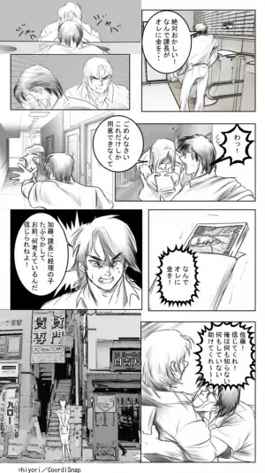 【絶対おかしい！】会社を休んでいた間に”身に覚えのない”ことが…！？なぜか『現金』を渡され…⇒”謎の正体”を目撃し驚愕…！