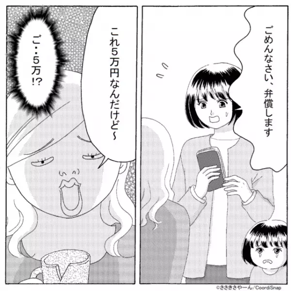 ママ友「これ5万円なんだけど」娘がマグカップを割ってしまい弁償…⇒その後、スーパーで”見たモノ”に「あれ？」