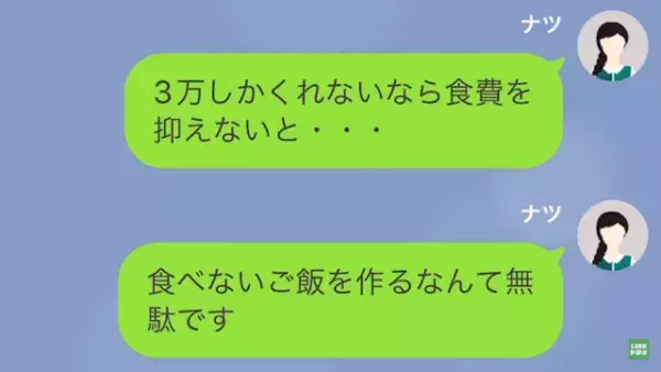 夫「俺に歯向かったな？妻の務めを果たせ」妻「イヤです♪」次の瞬間…→夫は妻に【残酷な仕打ち】を！？