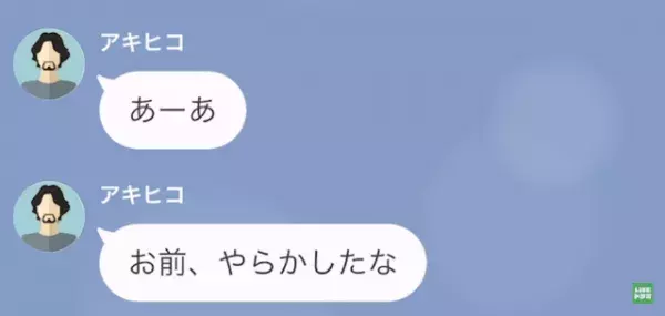 夫「俺に歯向かったな？妻の務めを果たせ」妻「イヤです♪」次の瞬間…→夫は妻に【残酷な仕打ち】を！？