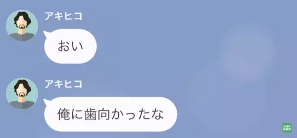 夫「俺に歯向かったな？妻の務めを果たせ」妻「イヤです♪」次の瞬間…→夫は妻に【残酷な仕打ち】を！？