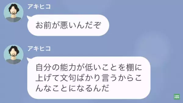 夫「俺に歯向かったな？妻の務めを果たせ」妻「イヤです♪」次の瞬間…→夫は妻に【残酷な仕打ち】を！？