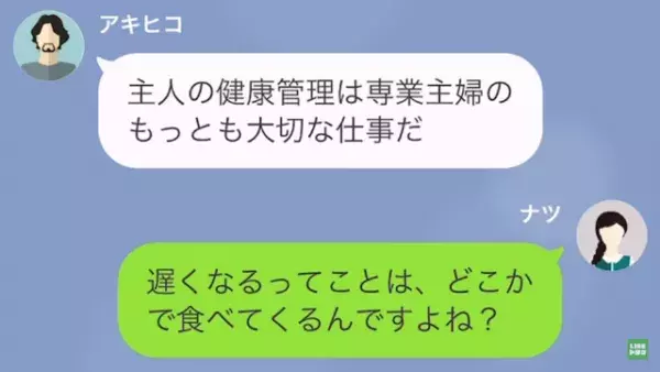 夫「俺に歯向かったな？妻の務めを果たせ」妻「イヤです♪」次の瞬間…→夫は妻に【残酷な仕打ち】を！？