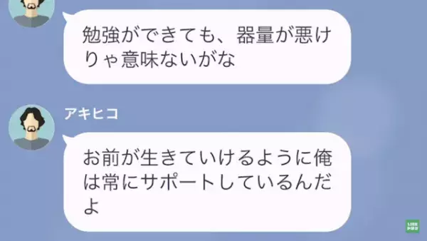 夫「お前は”俺”がいないと何もできない！」在宅ワークの妻を”専業主婦”扱い！？次の瞬間⇒妻は【容赦ない復讐】を開始する…！