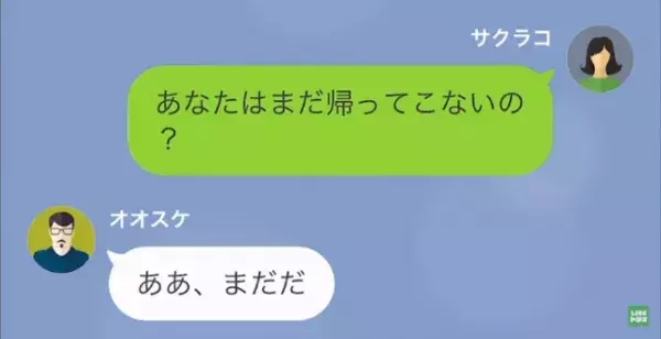 夫「彼女が妊娠した、離婚してくれ」私「分かった」次の瞬間⇒浮気相手の【隠れた真相】で…夫は地獄の結末に！？