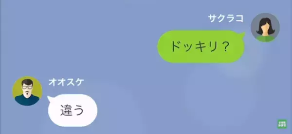 娘の結婚式後に…夫「離婚してくれ」妻「はぁ！？」まさかの“離婚宣言”！？次の瞬間…⇒【夫の秘密】が明かされる…！