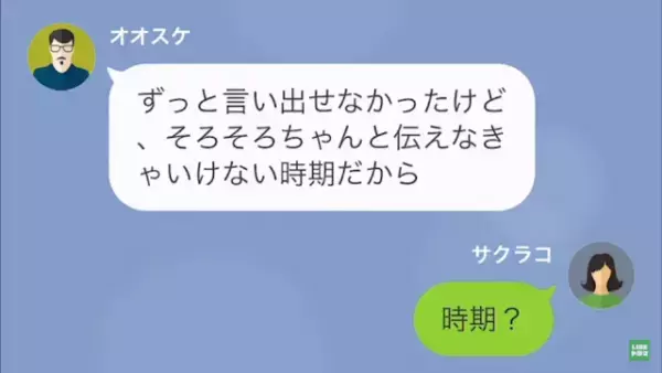娘の結婚式後に…夫「離婚してくれ」妻「はぁ！？」まさかの“離婚宣言”！？次の瞬間…⇒【夫の秘密】が明かされる…！