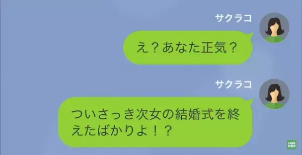 娘の結婚式後に…夫「離婚してくれ」妻「はぁ！？」まさかの“離婚宣言”！？次の瞬間…⇒【夫の秘密】が明かされる…！